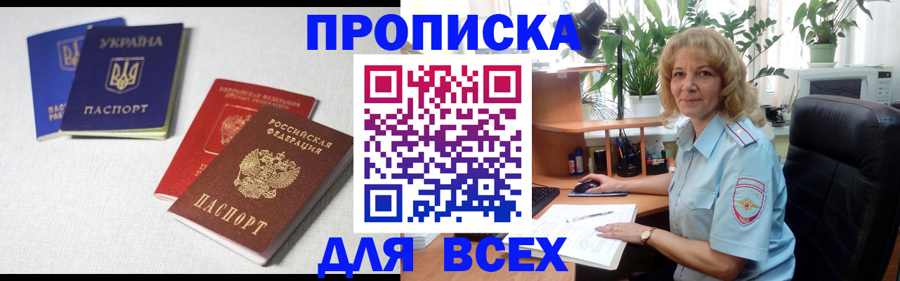 прописка законно в Лосино-Петровском