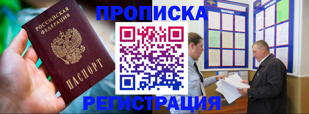 прописка регистрация в Лосино-Петровском